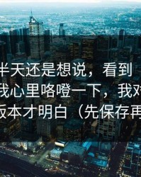 我忍了半天还是想说，看到“黑料网入口”我心里咯噔一下，我对比了两个版本才明白（先保存再看）