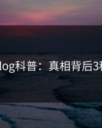 糖心vlog科普：真相背后3种类型